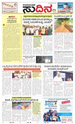 Sudina (Greater Mangaluru)