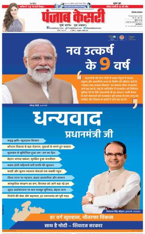 Kaithal - Punjab Kesari