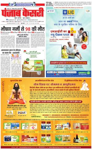 19-06-2023 PUNJAB KESARI Bihar And Jharkhand 