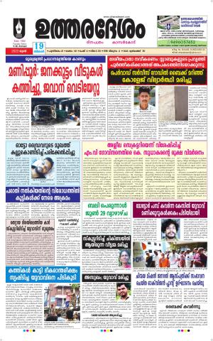 UTHARADESAM 
