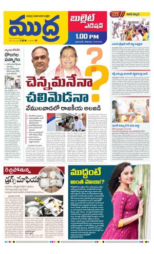 Mudra Bullet Edition 1 pm