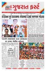 Gujarat First
