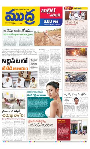 Mudra Epaper Bullet 6:00PM