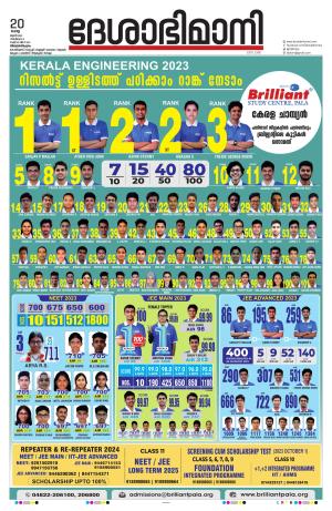 Thiruvananthapuram, 20th June 2023