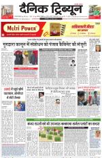 Dainik Tribune (Gurgaon Edition)