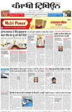 Punjabi Tribune (Delhi Edition)