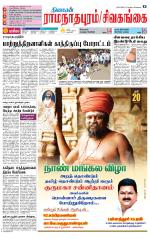 Sivagangai- Madurai Supplement