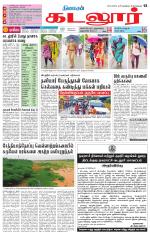 cuddalore supplement