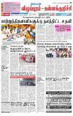 Villupuram Supplement