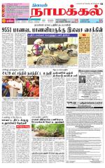 Namakkal-Salem Supplement