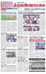 Tiruvannamalai-Vellore Supplement