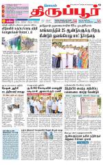 Tirupur-Coimbatore Supplement