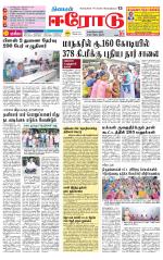 Erode-Coimbatore Supplement