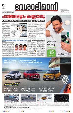 Malappuram, 20th June 2023