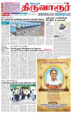 Thiruvarur-Trichy Supplement