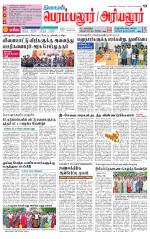 Perambalur-Trichy Supplement