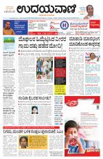 Davanagere Edition