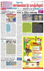 Kanchipuram-Chennai Supplement