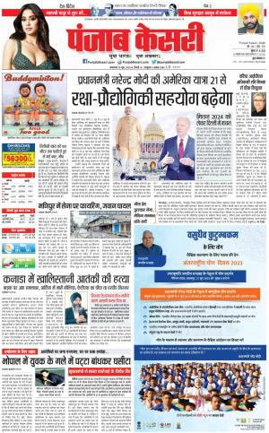 20-06-2023 PUNJAB KESARI DELHI MAIN 