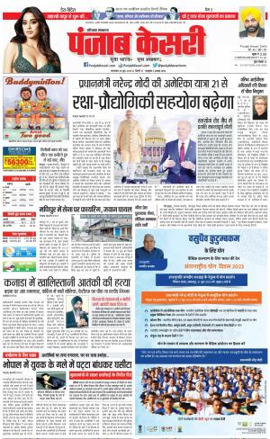 20-06-2023 PUNJAB KESARI Hariyana Main