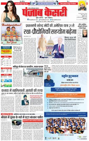 20-06-2023 PUNJAB KESARI Ghaziabad 