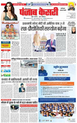 20-06-2023 PUNJAB KESARI Faridabad 