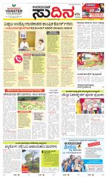 Sudina (Greater Mangaluru)