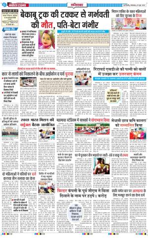 The Navodaya Times Ghaziabad