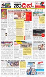 Sudina(Udupi)