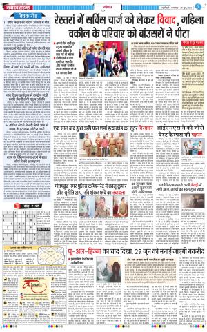 The Navodaya Times Noida