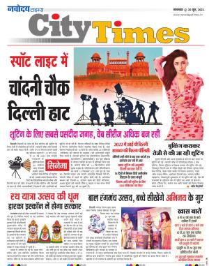 The Navodaya Times Magazine