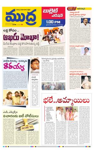 Mudra Bullet Edition 1 pm