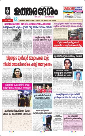UTHARADESAM 