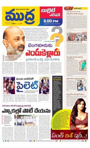 Mudra Bullet Edition 6 pm