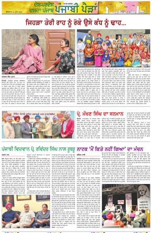  Punjabi Paidan_21_June_2023