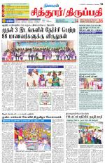 Chitoor-Vellore Supplement