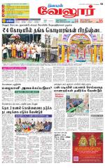 Vellore Supplement