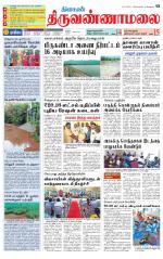 Tiruvannamalai-Vellore Supplement