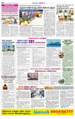 Nagarcoil Supplement