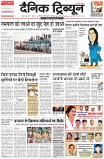 Dainik Tribune (Karnal Edition)
