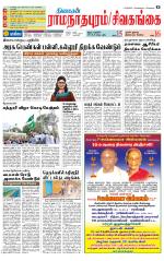 Sivagangai- Madurai Supplement