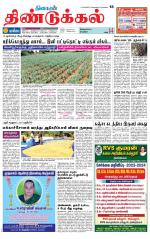 Dindigul-Madurai Supplement