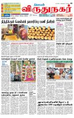 Virudhunagar-Madurai Supplement