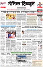 Dainik Tribune (Chandigarh)