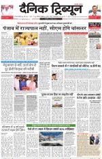 Dainik Tribune (Gurgaon Edition)