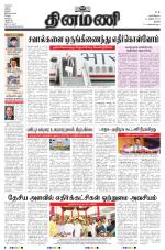 Dinamani - Pudukkottai