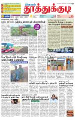 Tuticorin-Tirunelveli Supplement