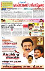 Nagai-Trichy Supplement