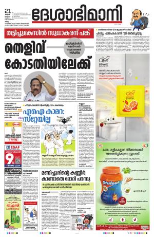 kollam 21st june 2023