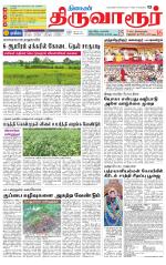 Thiruvarur-Trichy Supplement